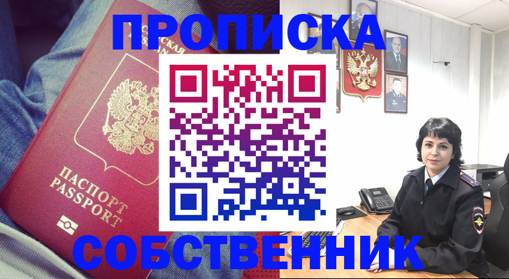 прописка паспорт в Клинцах